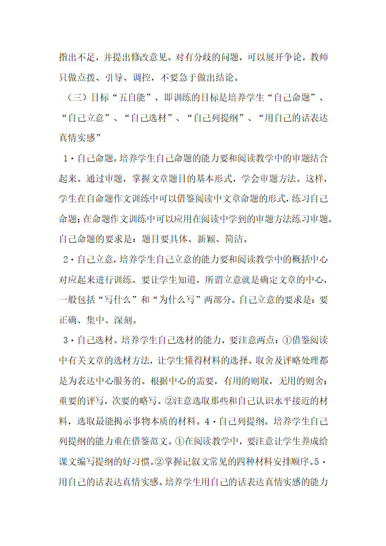 小学作文教学.docx第4页