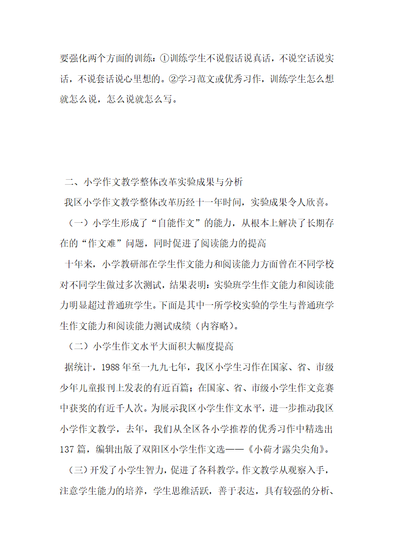 小学作文教学.docx第5页