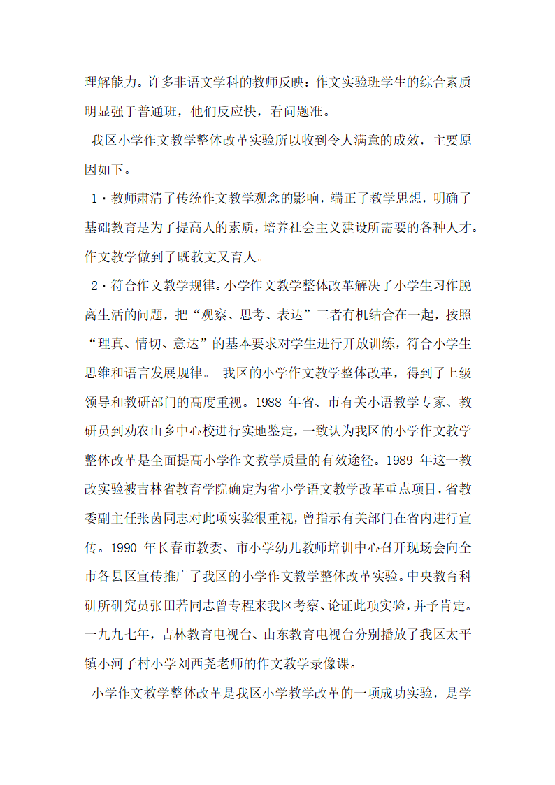 小学作文教学.docx第6页