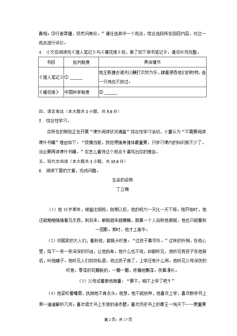 2022-2023学年山东省潍坊市高新区七年级（上）期末语文试卷（含解析).doc第2页