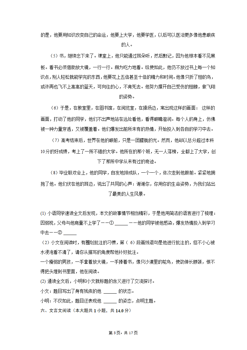 2022-2023学年山东省潍坊市高新区七年级（上）期末语文试卷（含解析).doc第3页