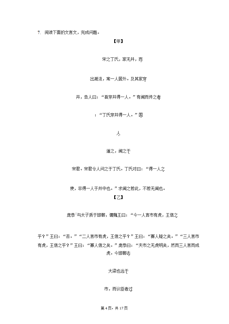 2022-2023学年山东省潍坊市高新区七年级（上）期末语文试卷（含解析).doc第4页