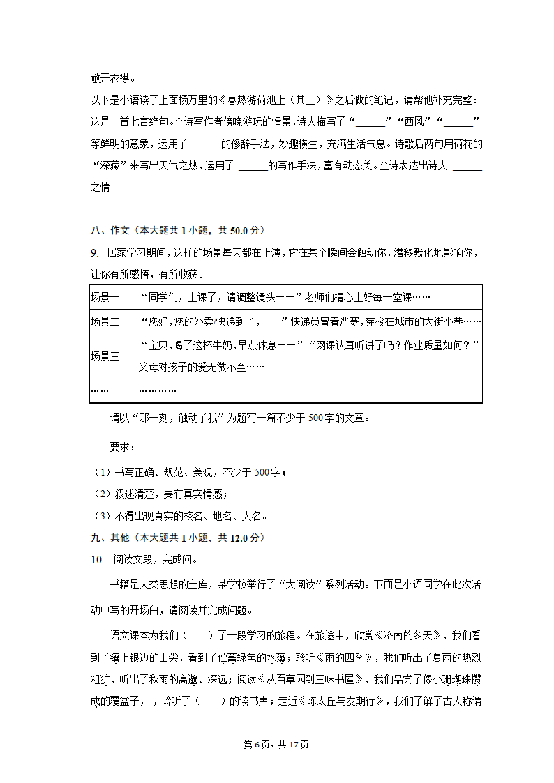 2022-2023学年山东省潍坊市高新区七年级（上）期末语文试卷（含解析).doc第6页