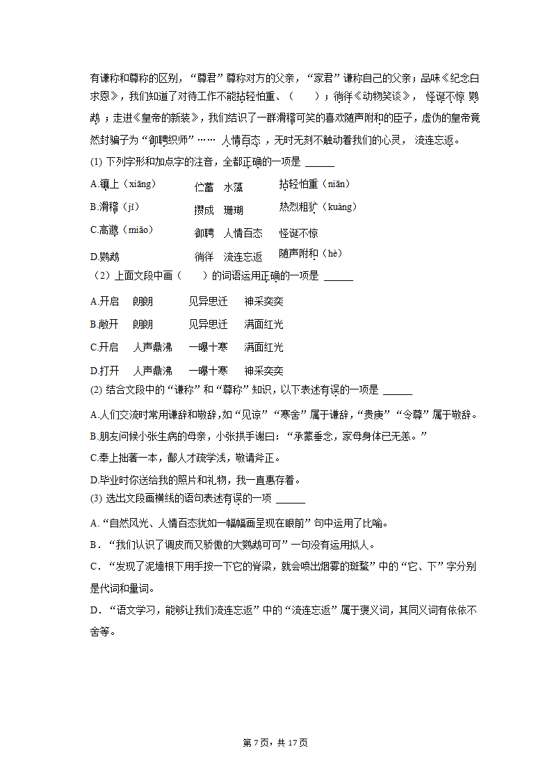 2022-2023学年山东省潍坊市高新区七年级（上）期末语文试卷（含解析).doc第7页