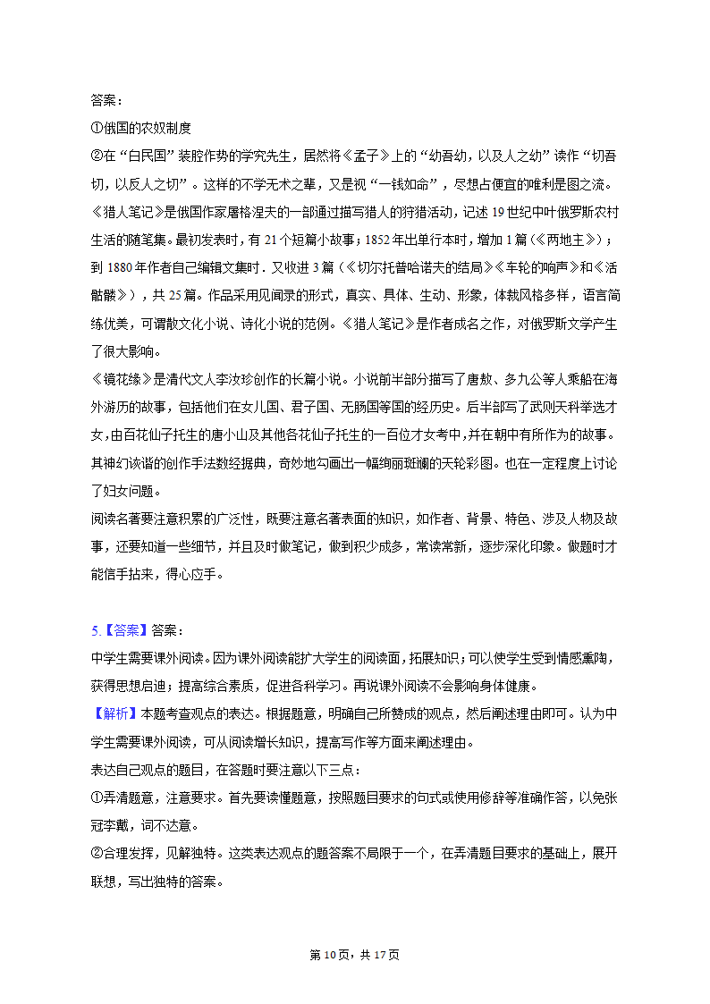 2022-2023学年山东省潍坊市高新区七年级（上）期末语文试卷（含解析).doc第10页