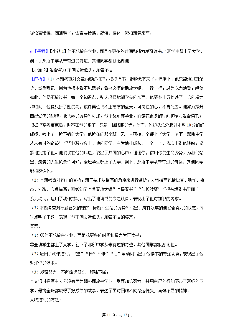 2022-2023学年山东省潍坊市高新区七年级（上）期末语文试卷（含解析).doc第11页