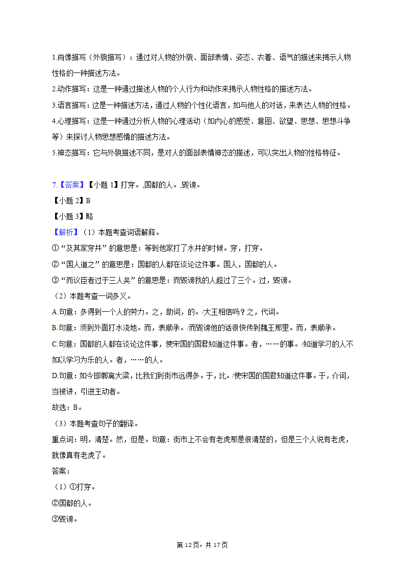 2022-2023学年山东省潍坊市高新区七年级（上）期末语文试卷（含解析).doc第12页