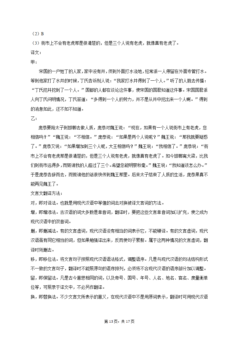 2022-2023学年山东省潍坊市高新区七年级（上）期末语文试卷（含解析).doc第13页