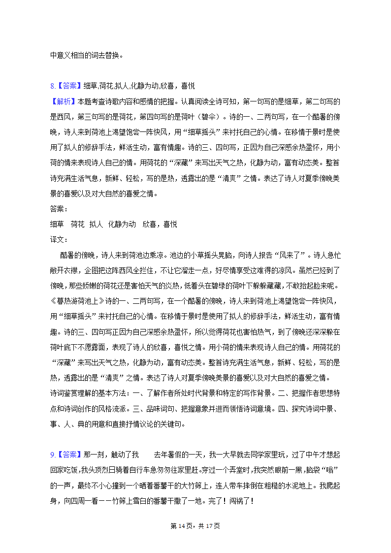 2022-2023学年山东省潍坊市高新区七年级（上）期末语文试卷（含解析).doc第14页