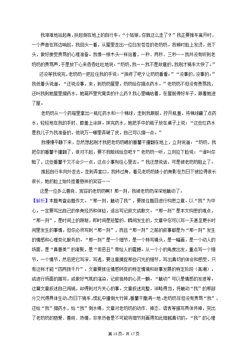 2022-2023学年山东省潍坊市高新区七年级（上）期末语文试卷（含解析).doc第15页