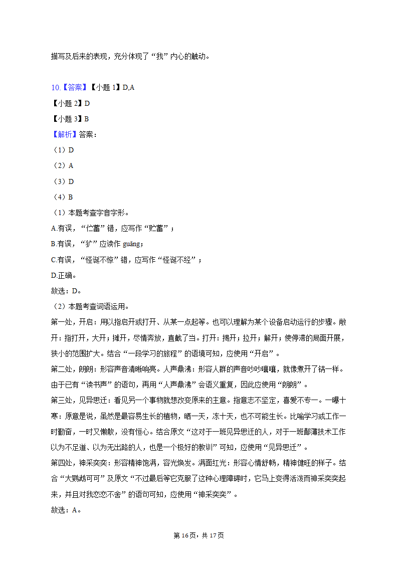 2022-2023学年山东省潍坊市高新区七年级（上）期末语文试卷（含解析).doc第16页