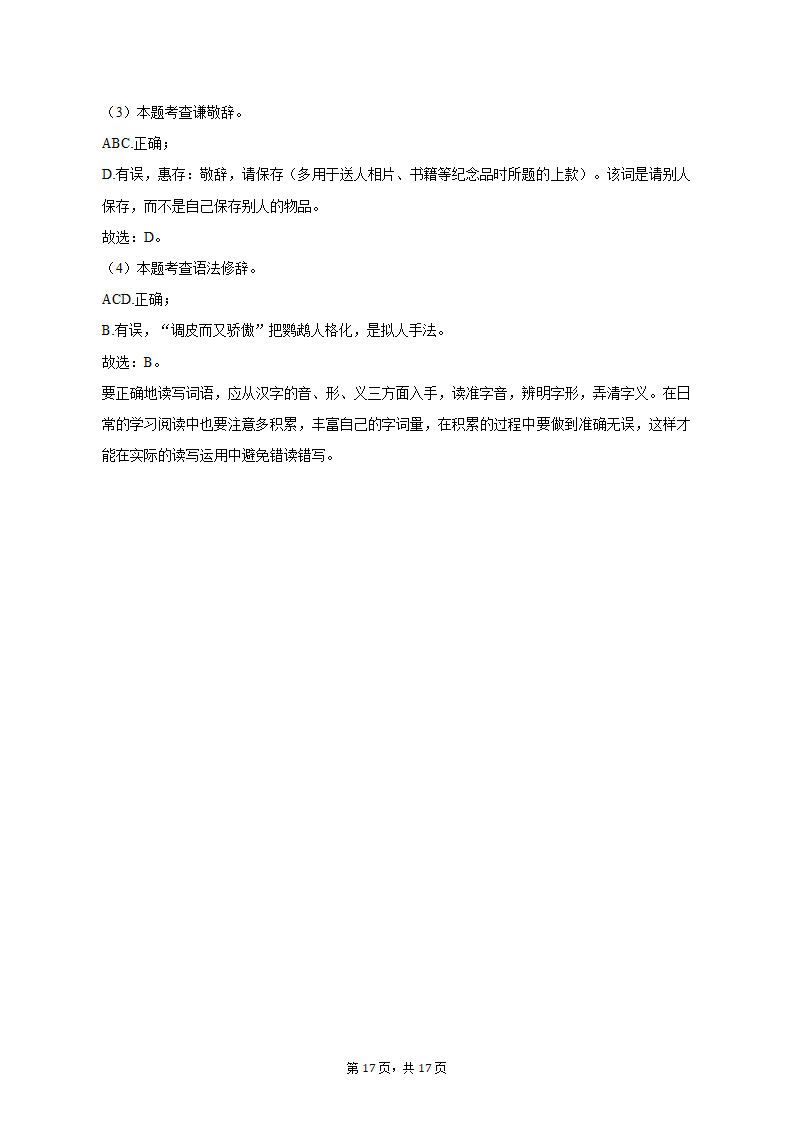 2022-2023学年山东省潍坊市高新区七年级（上）期末语文试卷（含解析).doc第17页