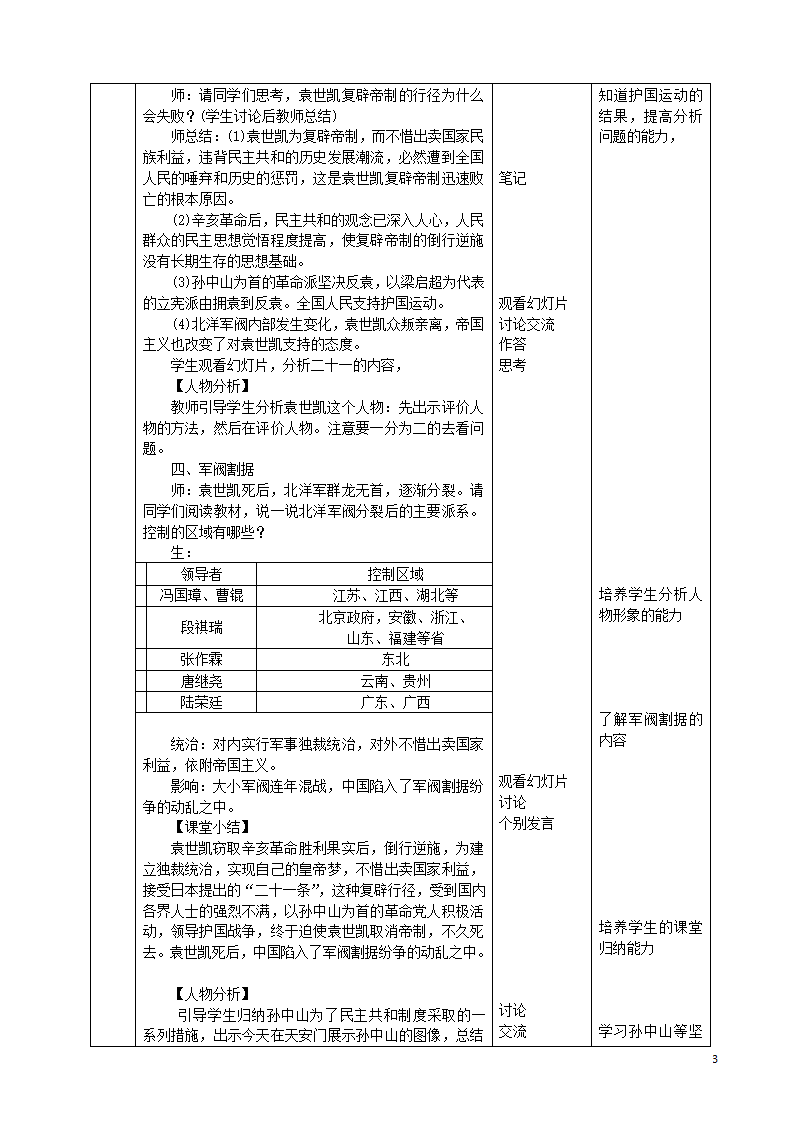 第11课  北洋政府的统治与军阀割据 教案.doc第3页