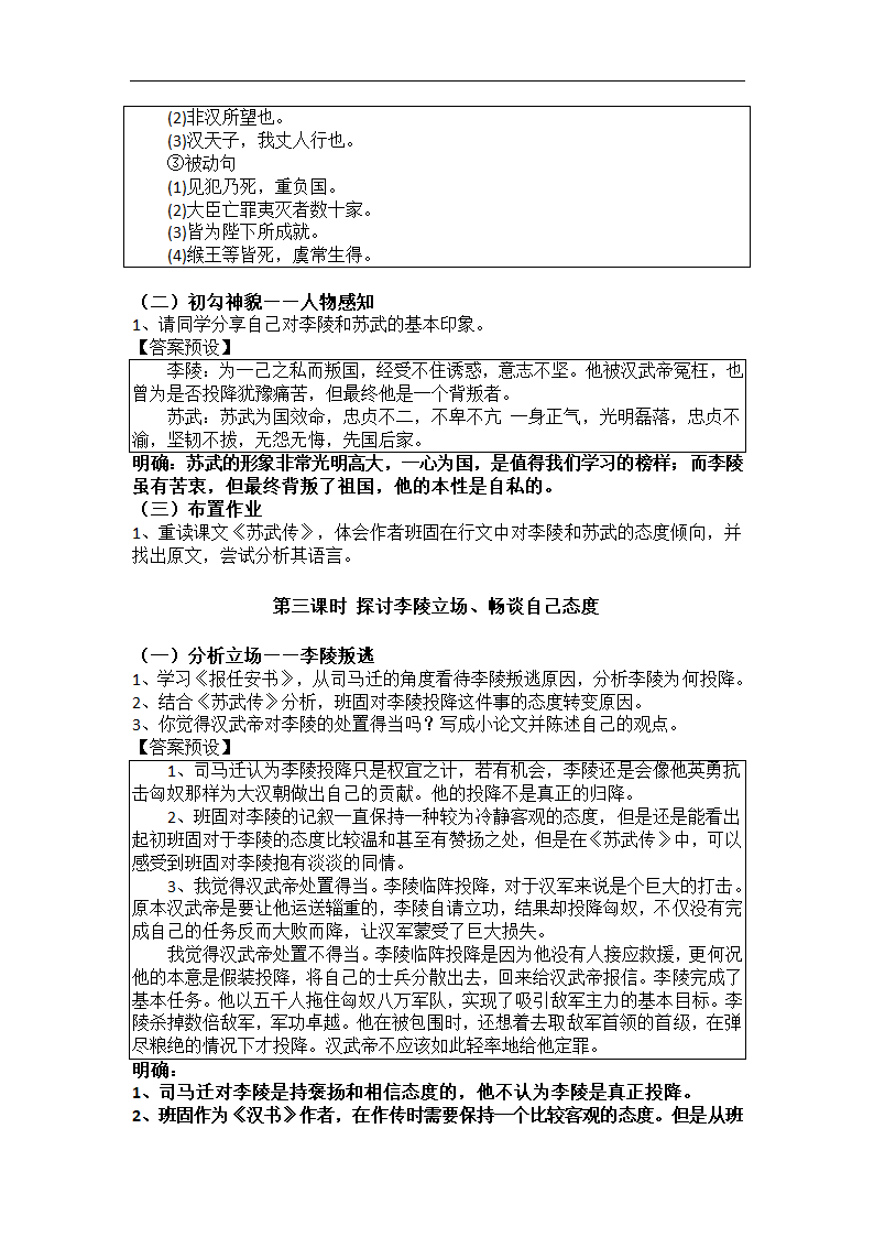 2020-2021学年人教版高中语文必修4第四单元12《苏武传》教案.doc第4页