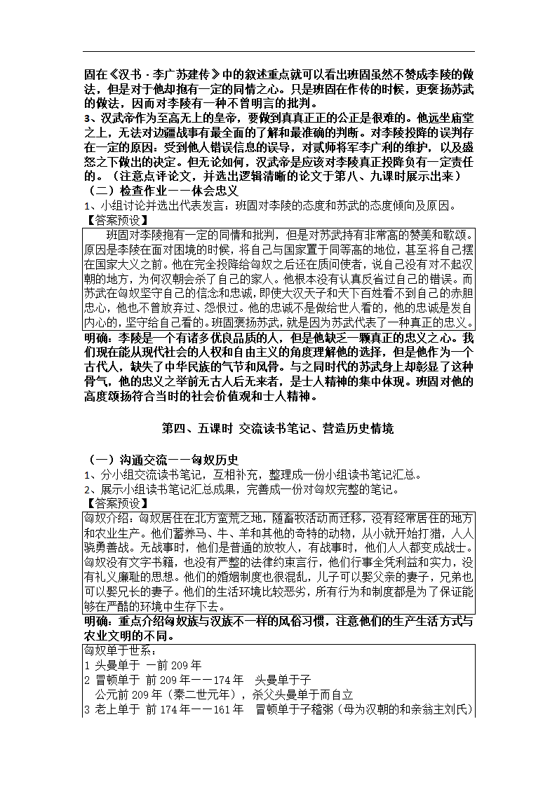 2020-2021学年人教版高中语文必修4第四单元12《苏武传》教案.doc第5页