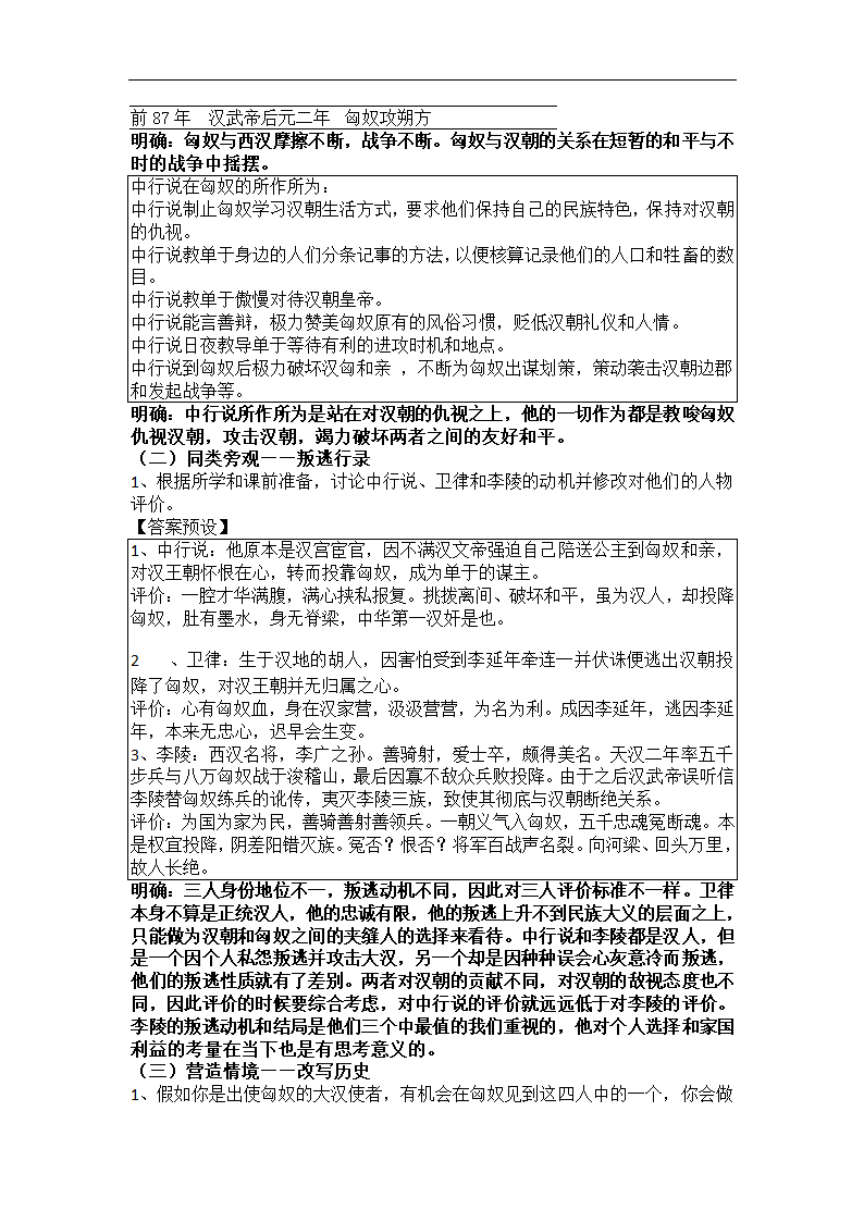 2020-2021学年人教版高中语文必修4第四单元12《苏武传》教案.doc第7页