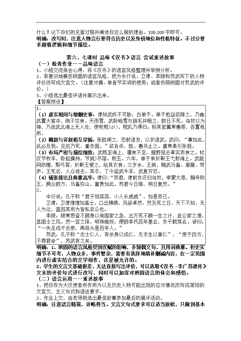 2020-2021学年人教版高中语文必修4第四单元12《苏武传》教案.doc第8页