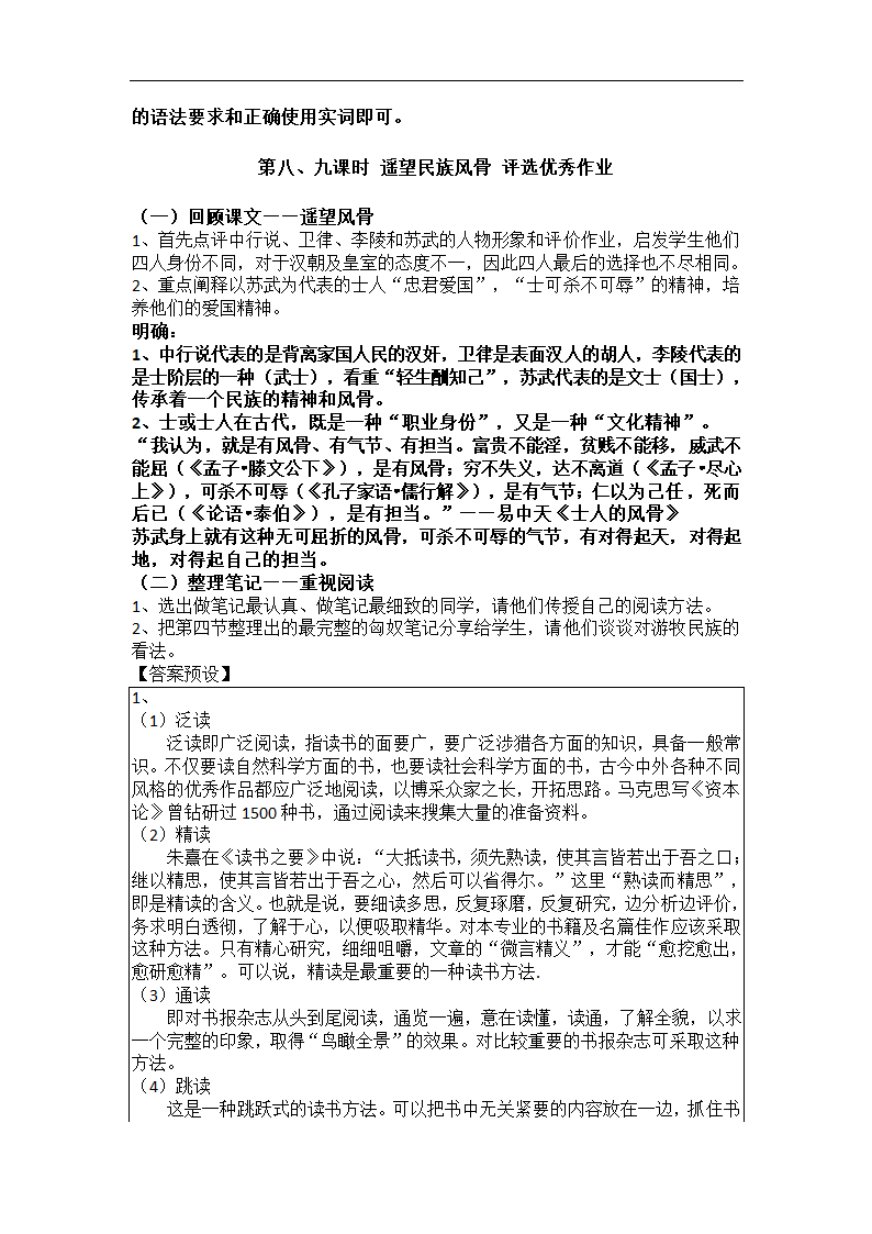 2020-2021学年人教版高中语文必修4第四单元12《苏武传》教案.doc第9页