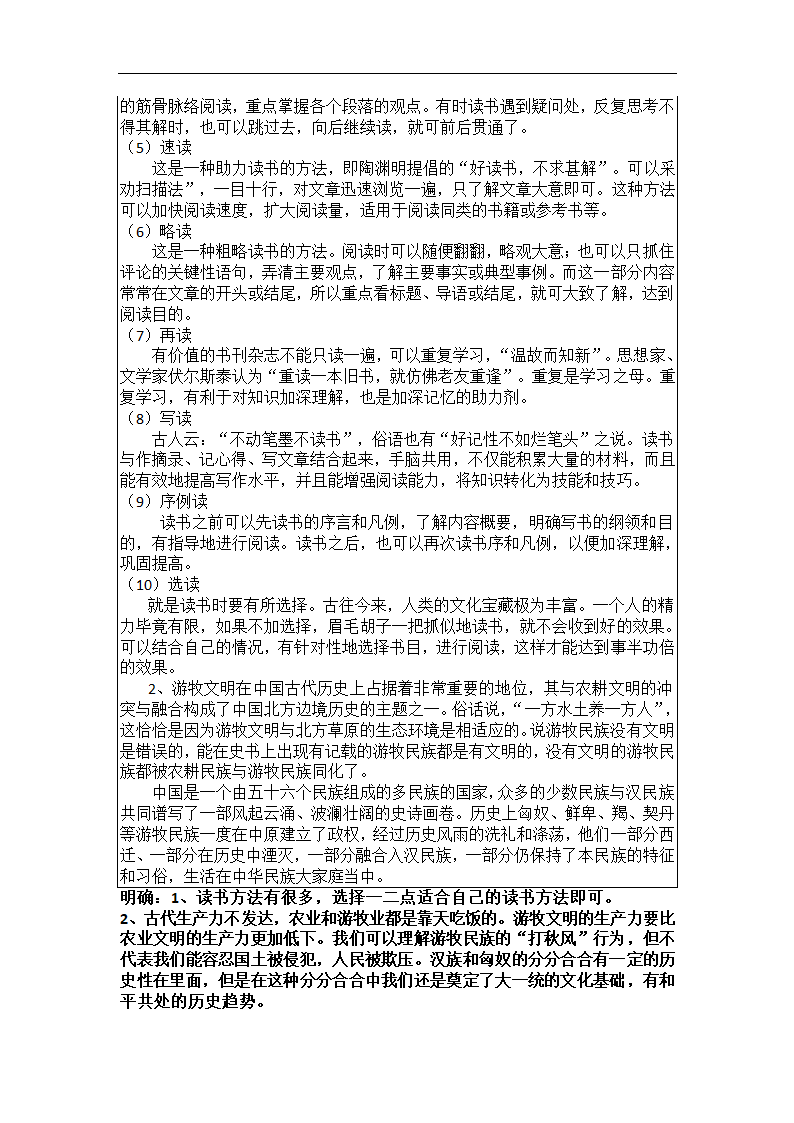 2020-2021学年人教版高中语文必修4第四单元12《苏武传》教案.doc第10页