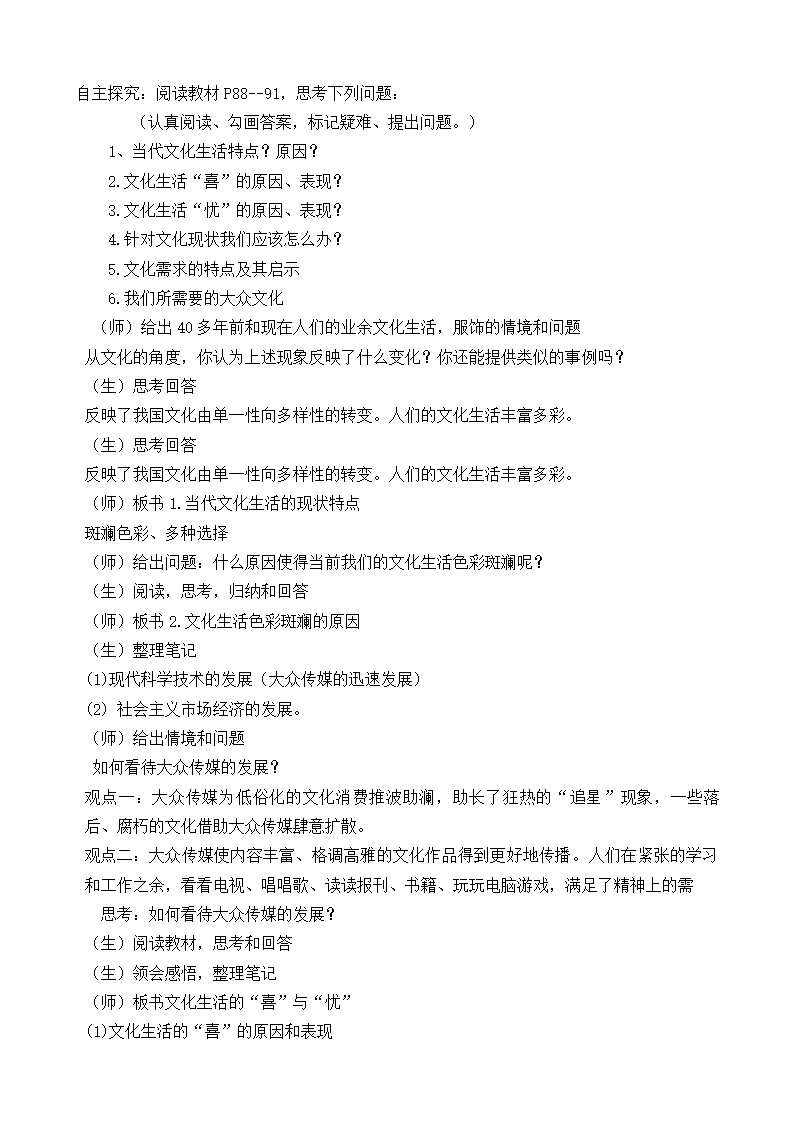 高中政治人教版必修三8.1 色彩斑斓的文化生活 教学设计.doc第2页