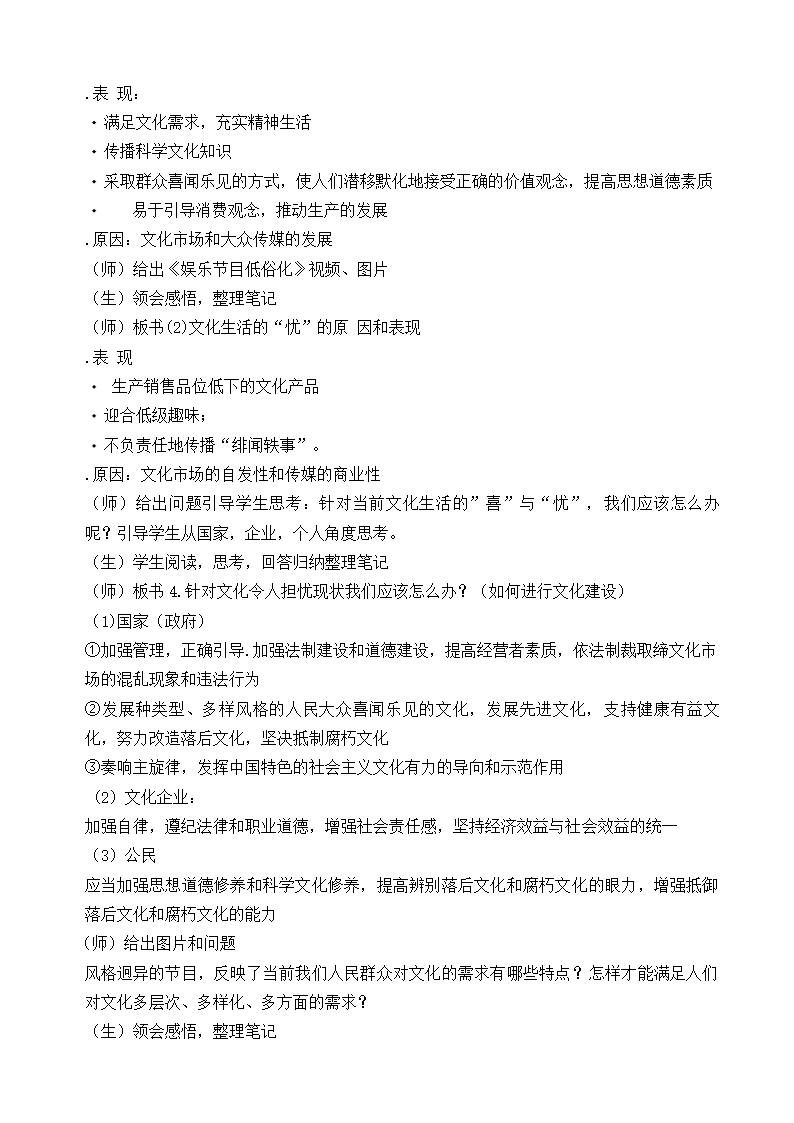 高中政治人教版必修三8.1 色彩斑斓的文化生活 教学设计.doc第3页