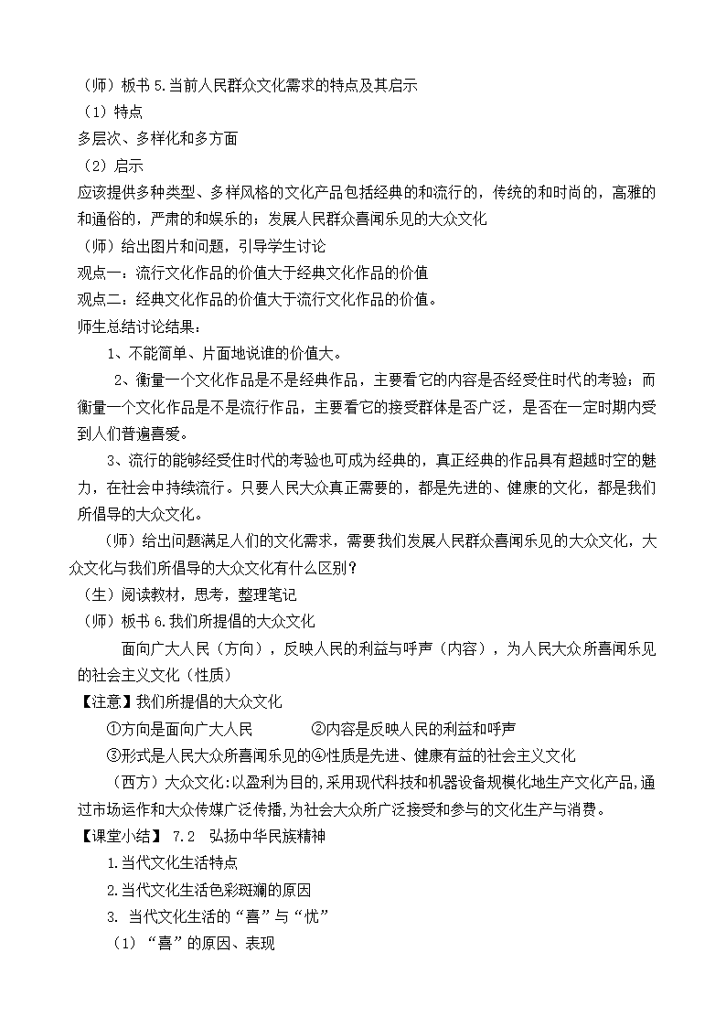 高中政治人教版必修三8.1 色彩斑斓的文化生活 教学设计.doc第4页