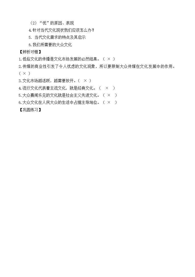 高中政治人教版必修三8.1 色彩斑斓的文化生活 教学设计.doc第5页