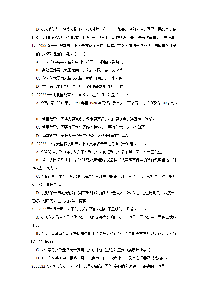 2023年中考语文复习热搜题速递之名著阅读（含答案解析）.doc第2页