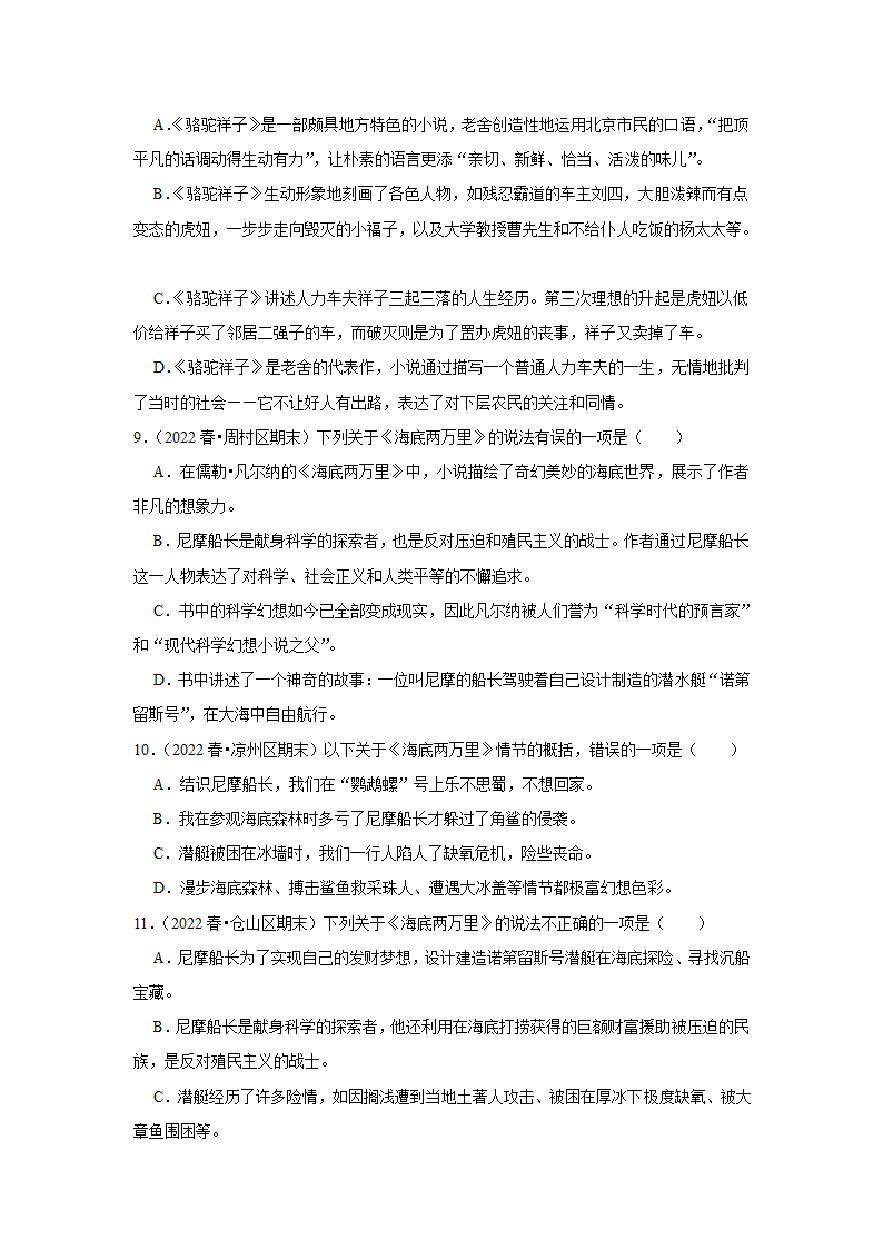 2023年中考语文复习热搜题速递之名著阅读（含答案解析）.doc第3页