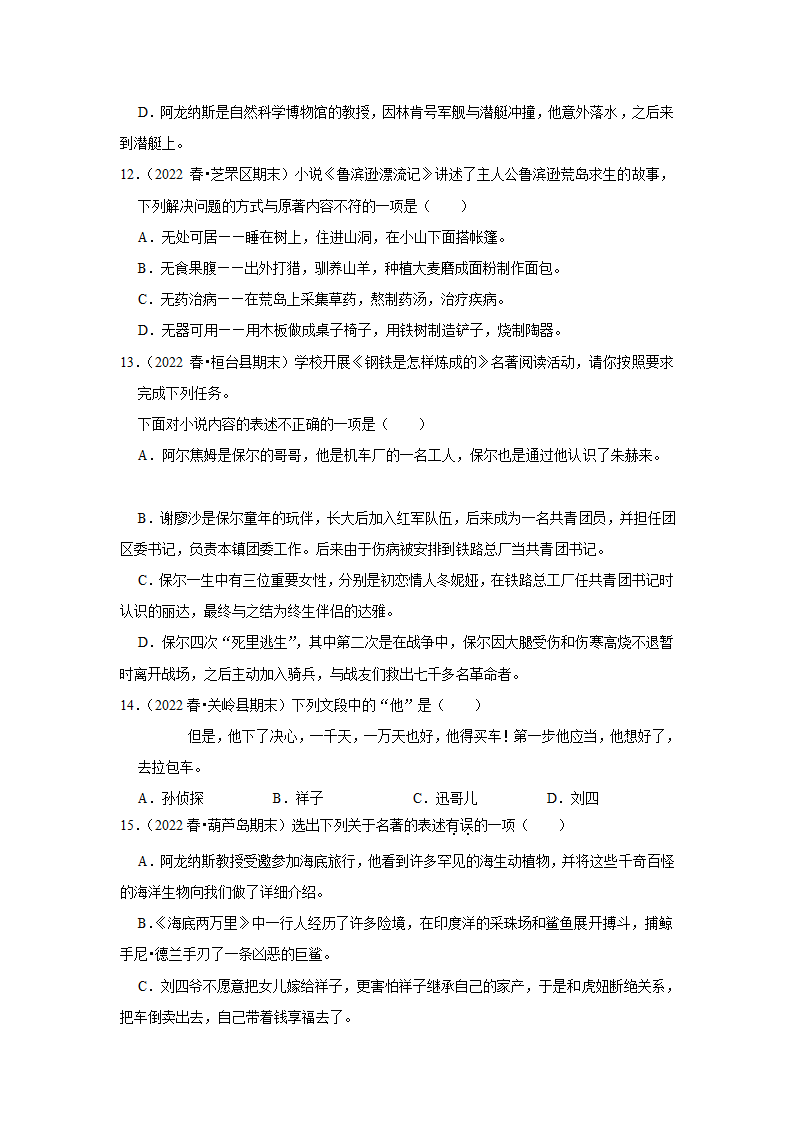 2023年中考语文复习热搜题速递之名著阅读（含答案解析）.doc第4页