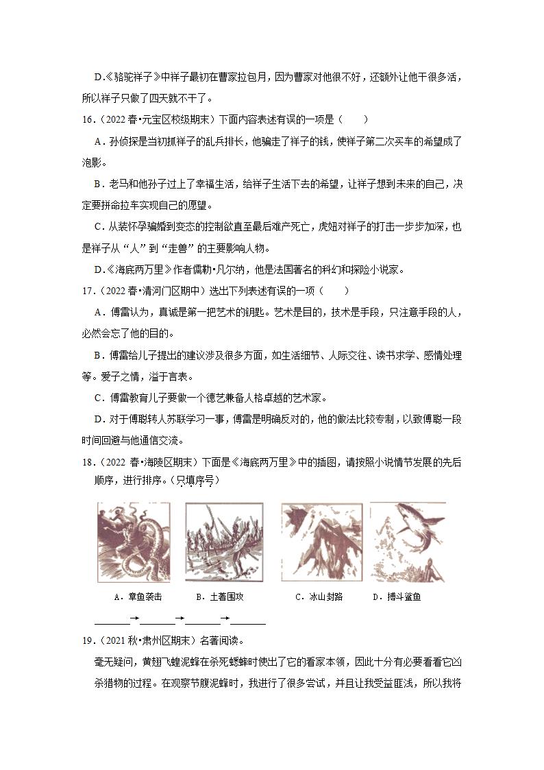 2023年中考语文复习热搜题速递之名著阅读（含答案解析）.doc第5页