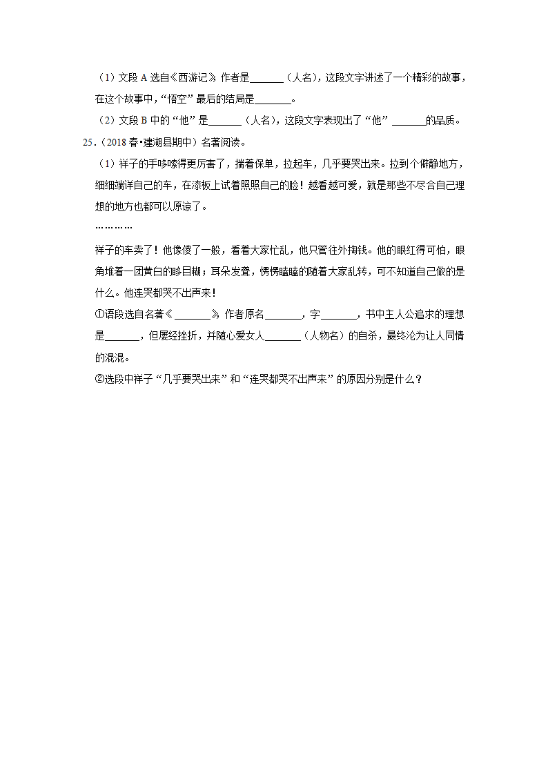 2023年中考语文复习热搜题速递之名著阅读（含答案解析）.doc第7页