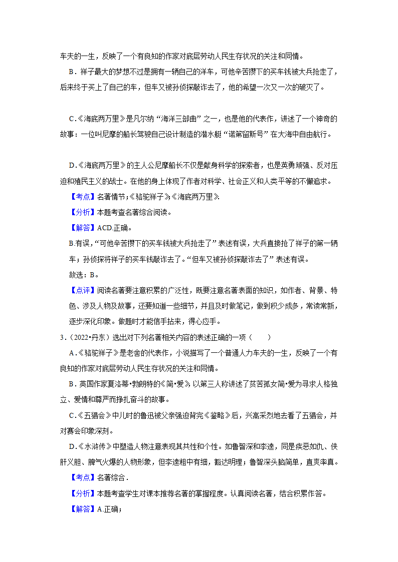 2023年中考语文复习热搜题速递之名著阅读（含答案解析）.doc第9页