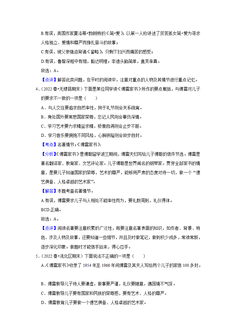 2023年中考语文复习热搜题速递之名著阅读（含答案解析）.doc第10页