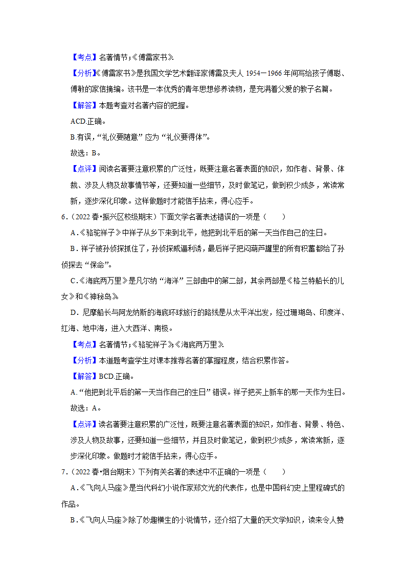 2023年中考语文复习热搜题速递之名著阅读（含答案解析）.doc第11页