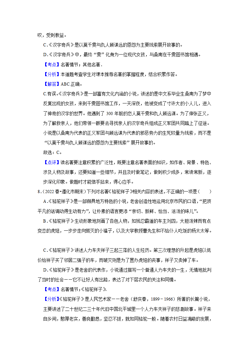 2023年中考语文复习热搜题速递之名著阅读（含答案解析）.doc第12页