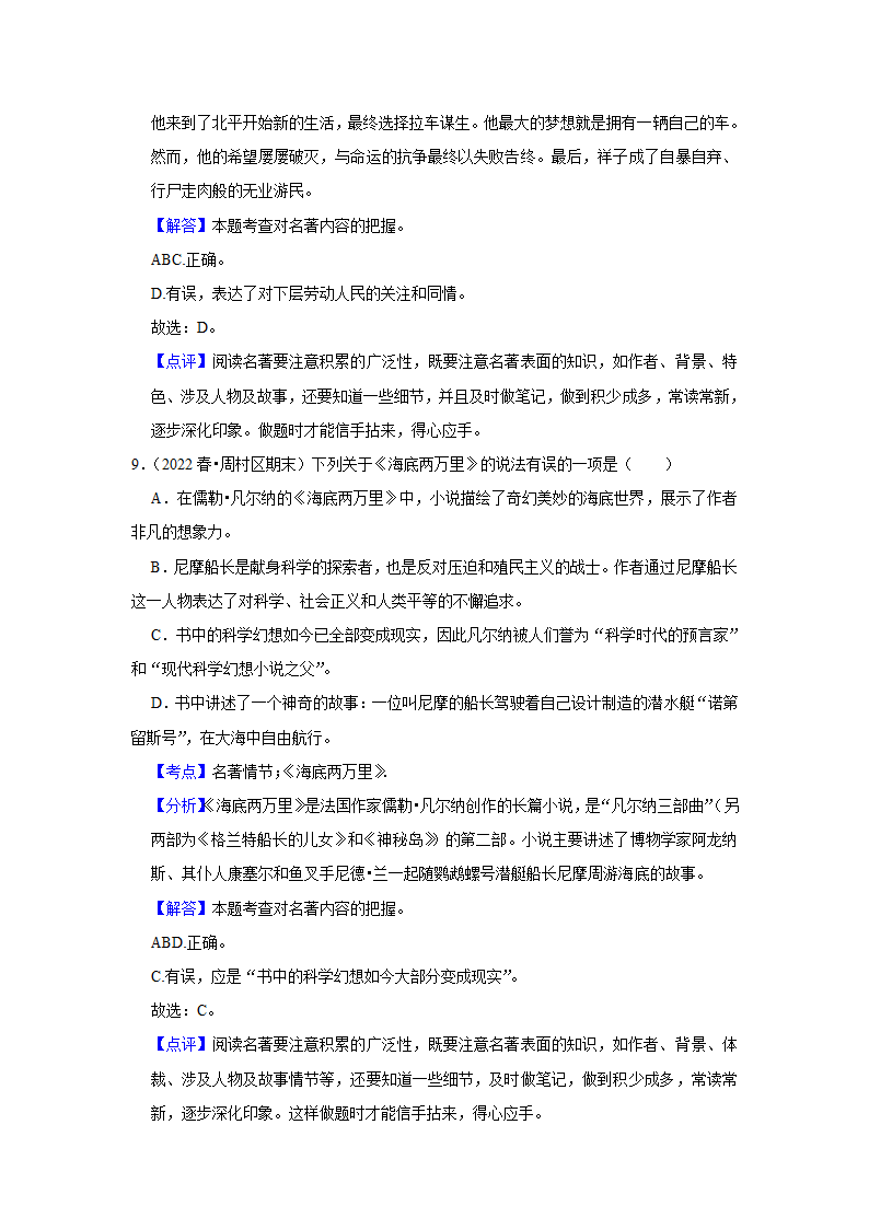 2023年中考语文复习热搜题速递之名著阅读（含答案解析）.doc第13页