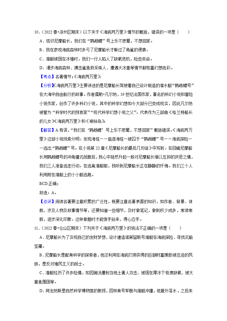 2023年中考语文复习热搜题速递之名著阅读（含答案解析）.doc第14页