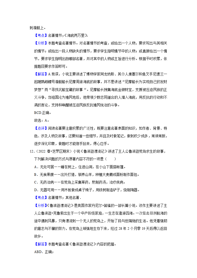 2023年中考语文复习热搜题速递之名著阅读（含答案解析）.doc第15页