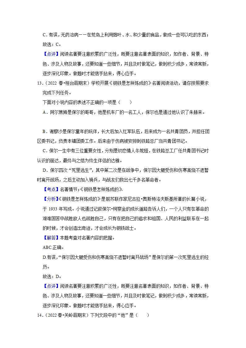 2023年中考语文复习热搜题速递之名著阅读（含答案解析）.doc第16页