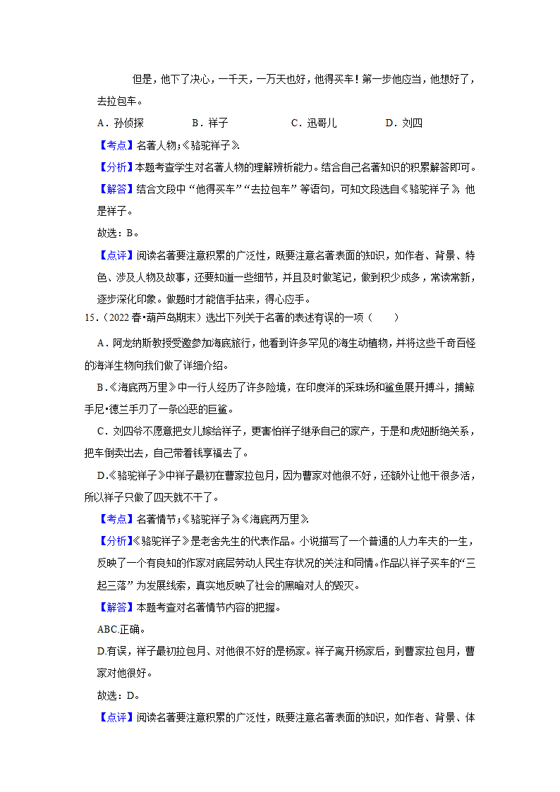 2023年中考语文复习热搜题速递之名著阅读（含答案解析）.doc第17页