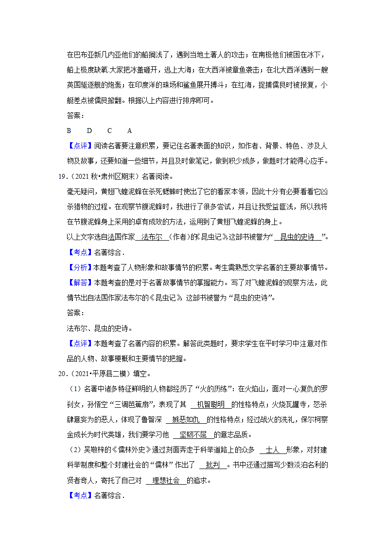 2023年中考语文复习热搜题速递之名著阅读（含答案解析）.doc第20页