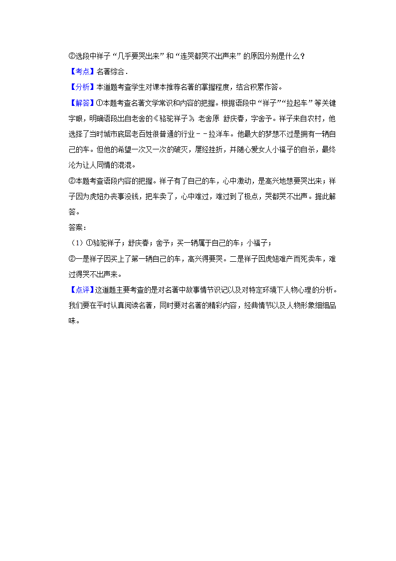 2023年中考语文复习热搜题速递之名著阅读（含答案解析）.doc第25页