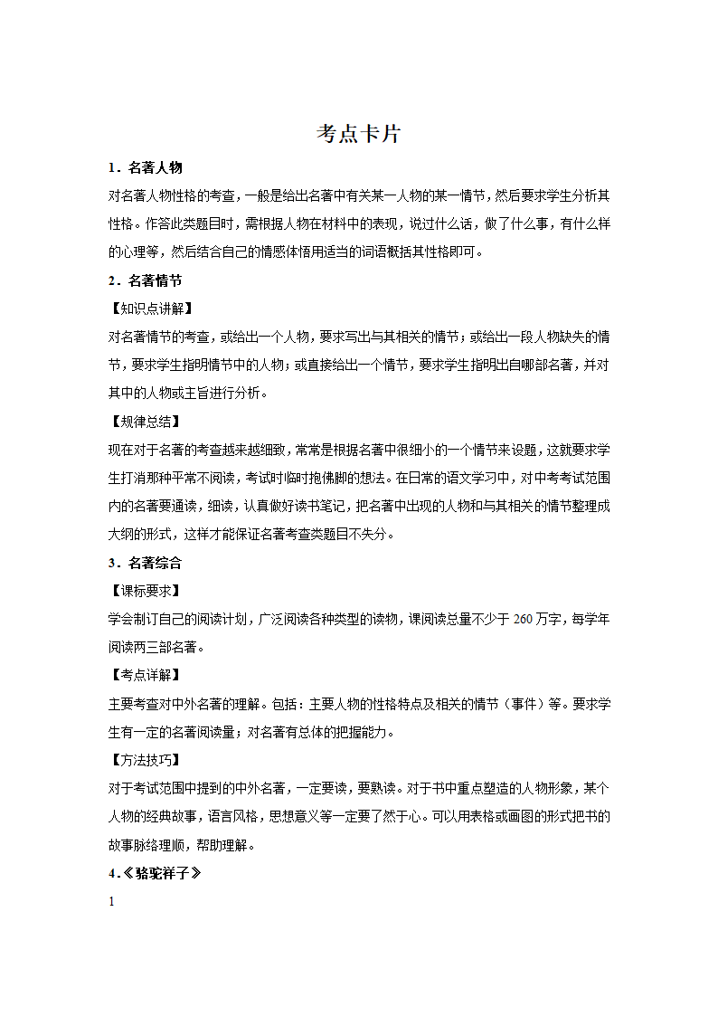 2023年中考语文复习热搜题速递之名著阅读（含答案解析）.doc第26页