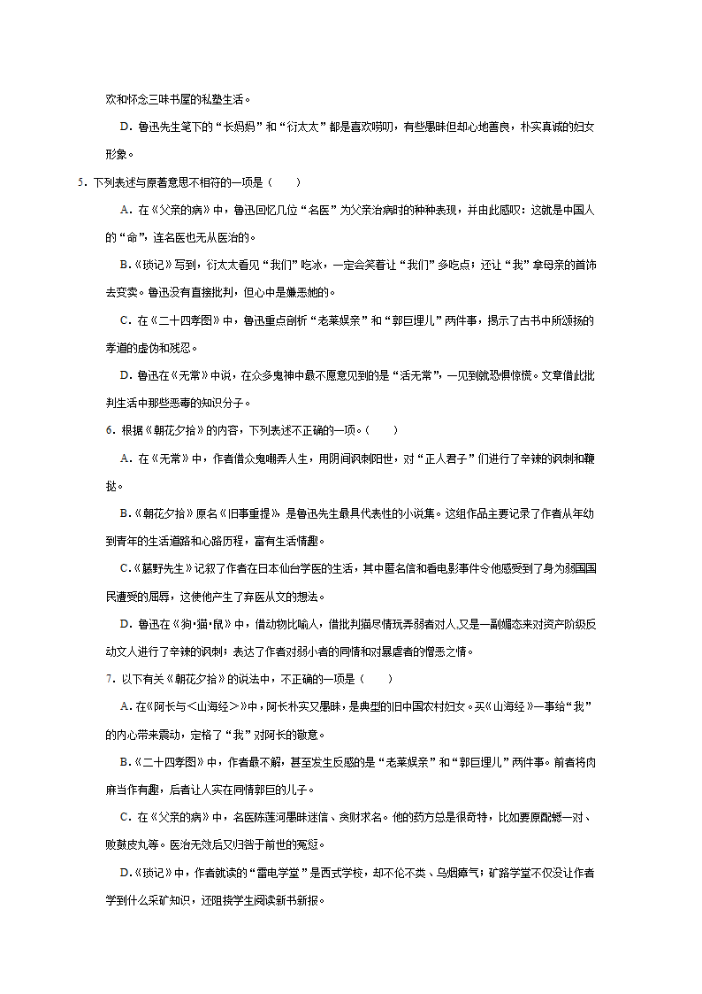 2022—2023学年部编版语文七年级上册第三单元名著导读《朝花夕拾》同步练习卷（含原卷和解析卷）.doc第2页