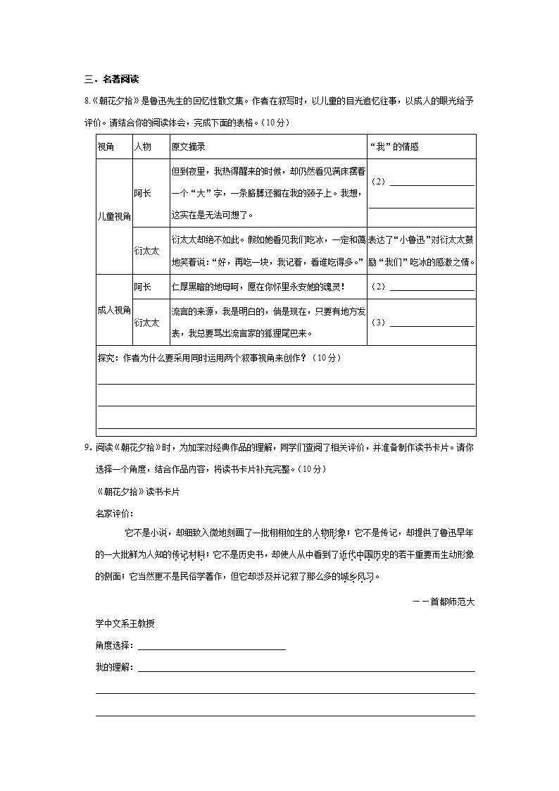 2022—2023学年部编版语文七年级上册第三单元名著导读《朝花夕拾》同步练习卷（含原卷和解析卷）.doc第3页