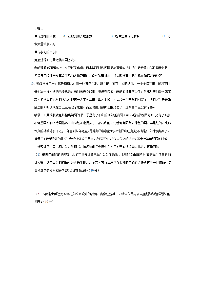 2022—2023学年部编版语文七年级上册第三单元名著导读《朝花夕拾》同步练习卷（含原卷和解析卷）.doc第4页