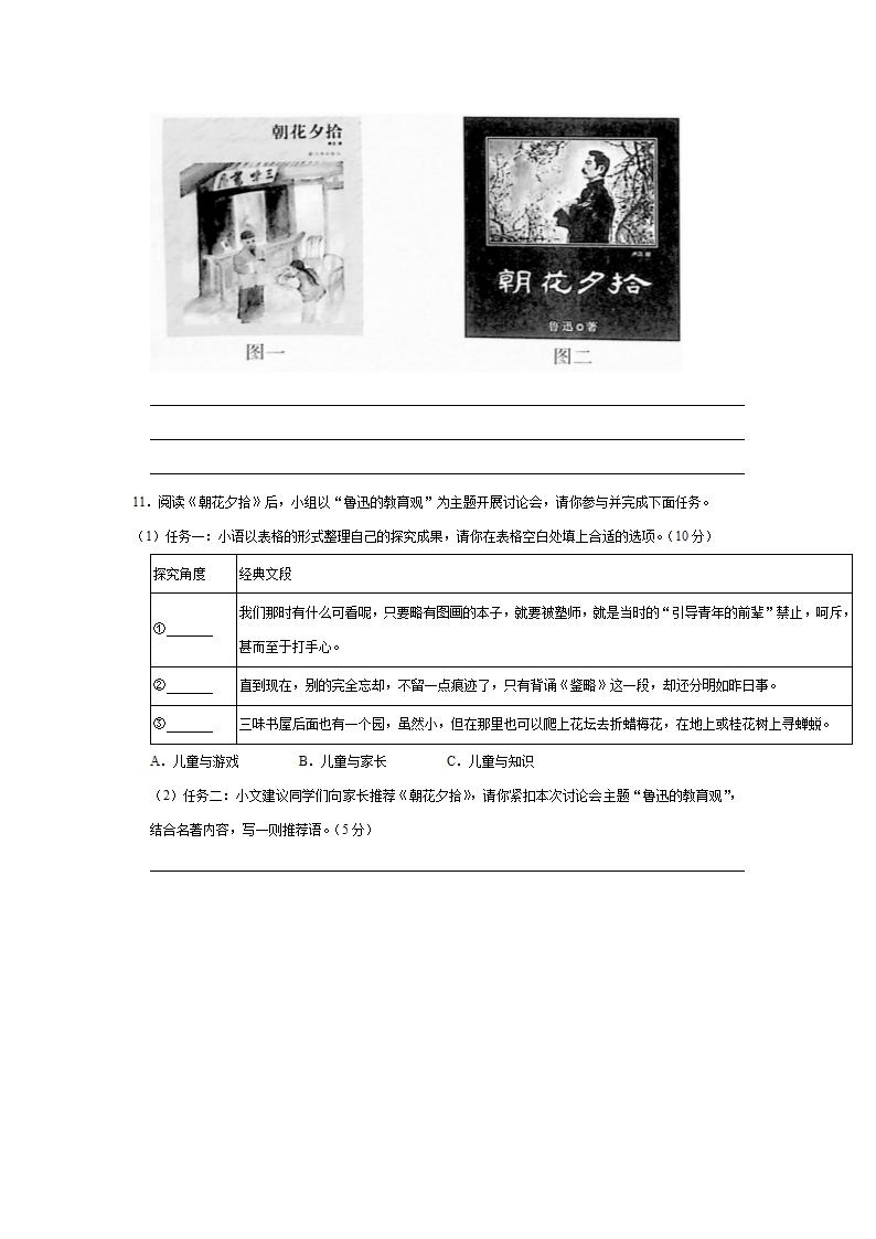 2022—2023学年部编版语文七年级上册第三单元名著导读《朝花夕拾》同步练习卷（含原卷和解析卷）.doc第5页