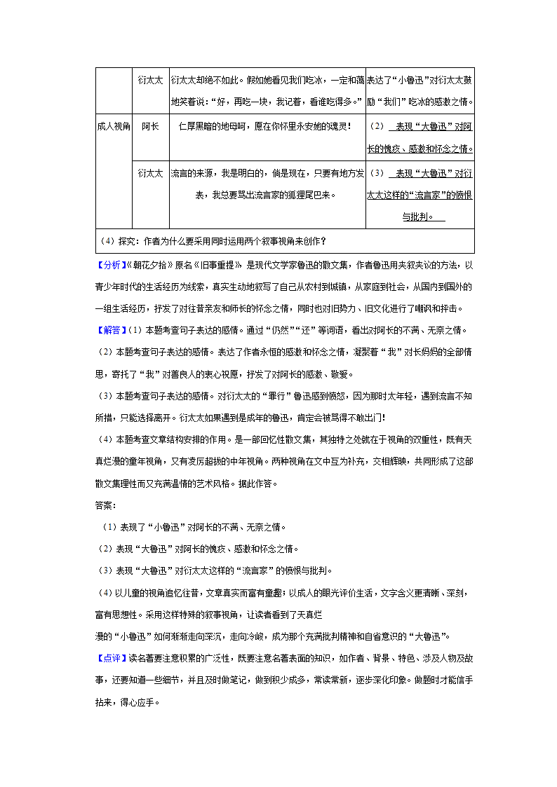 2022—2023学年部编版语文七年级上册第三单元名著导读《朝花夕拾》同步练习卷（含原卷和解析卷）.doc第9页