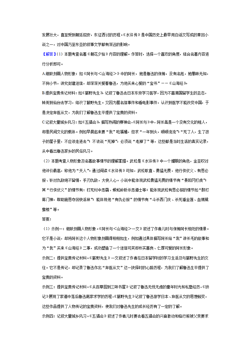 2022—2023学年部编版语文七年级上册第三单元名著导读《朝花夕拾》同步练习卷（含原卷和解析卷）.doc第11页